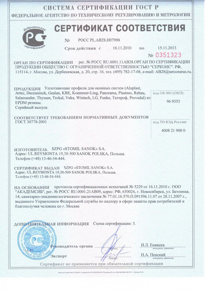 1699_sertifikat-sootvetstviya-up.jpg