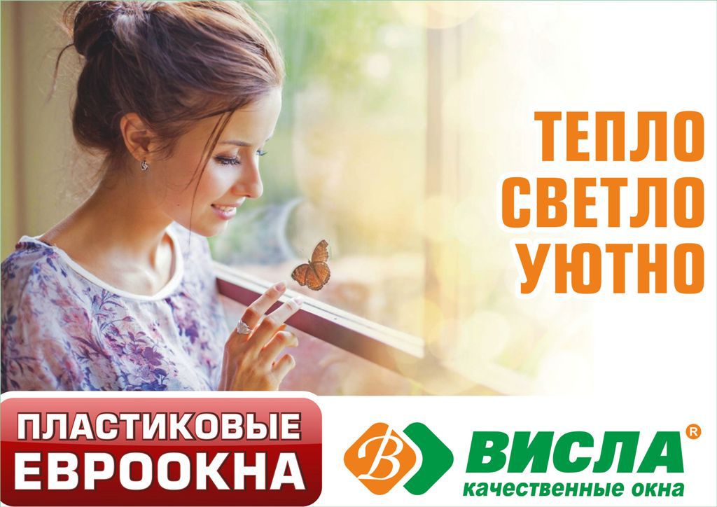 Ультратеплые окна Висла