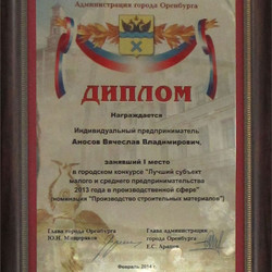1236_diplom-2014.jpg